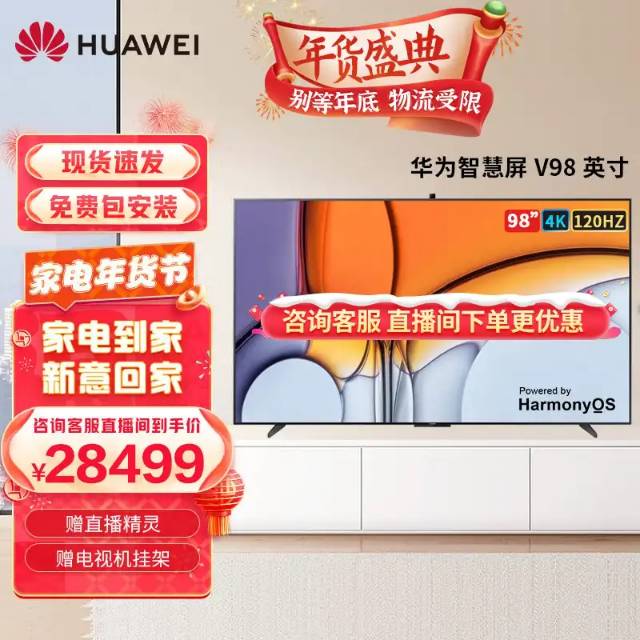 新品华为智慧屏V98 120Hz防眩光巨幕 鸿蒙HarmonyOS 2 4K超高清护眼智能游戏电视