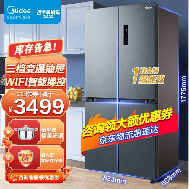 美的(Midea) 冰箱465升一级能效十字四开门双对开多门双变频风冷无霜超薄智能大容量家用电冰箱